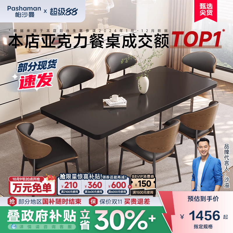 政府补贴帕沙曼全托岩板餐桌轻奢现代简约亚克力悬浮长方形饭桌子