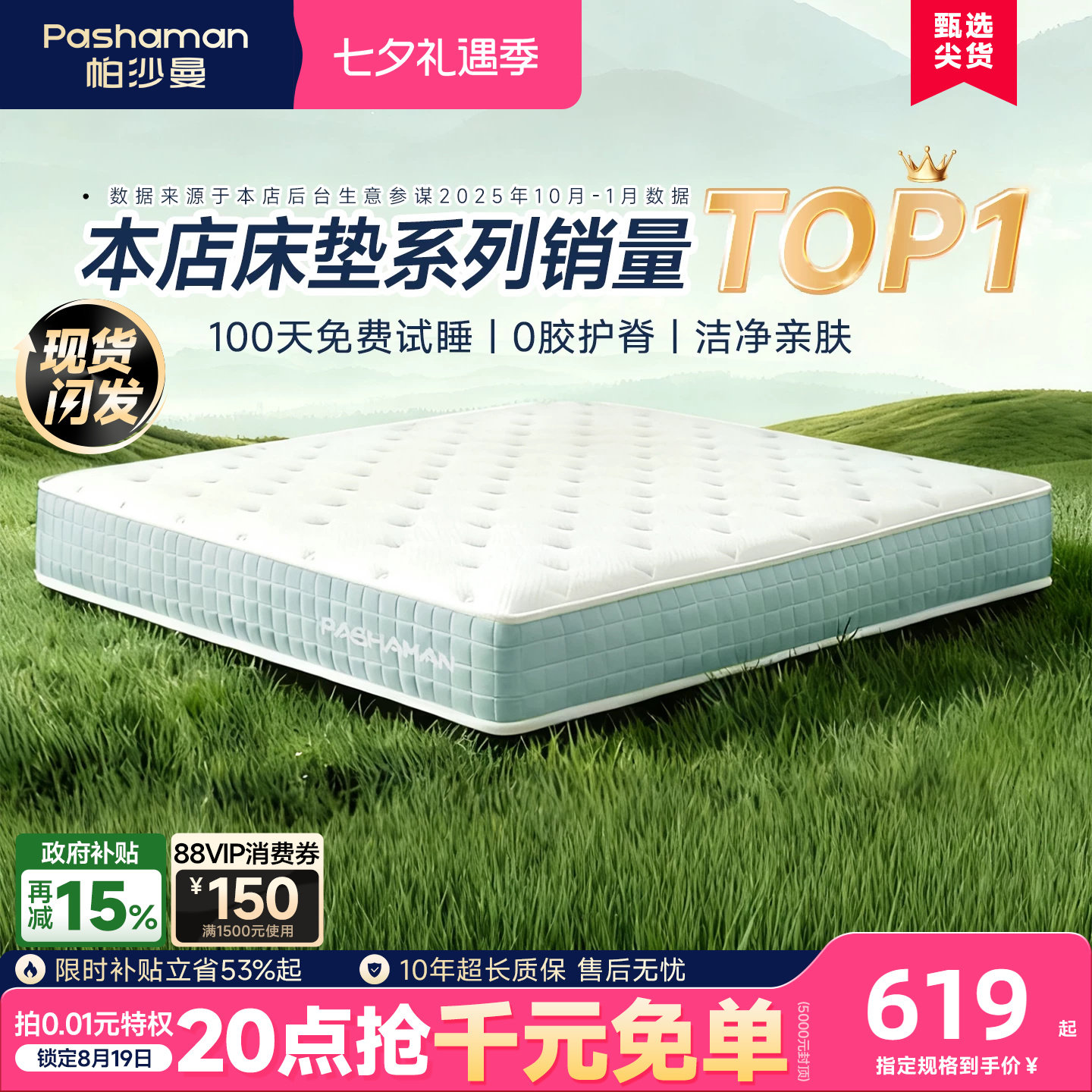 帕沙曼静音独立弹簧床垫家用护脊