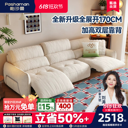 帕沙曼云感布艺多功能电动沙发