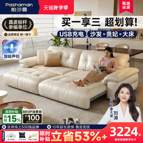 帕沙曼现代简约真皮电动沙发床