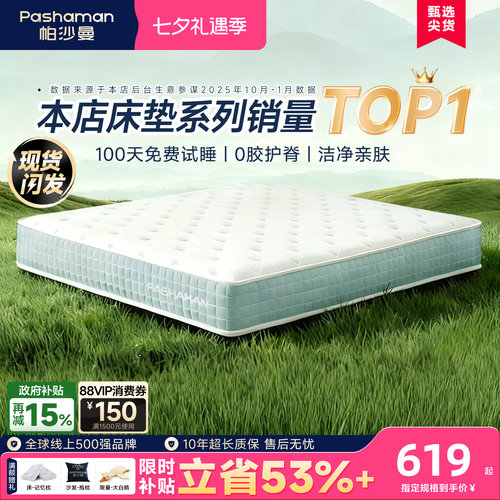 帕沙曼静音独立弹簧床垫家用护脊