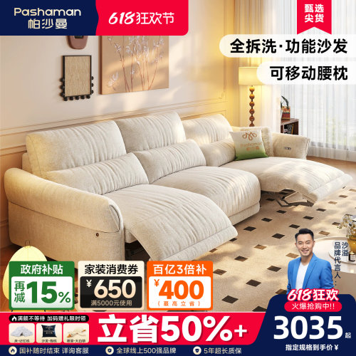 帕沙曼可拆洗布艺电动沙发