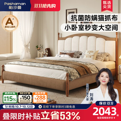 帕沙曼现代法式复古布艺床