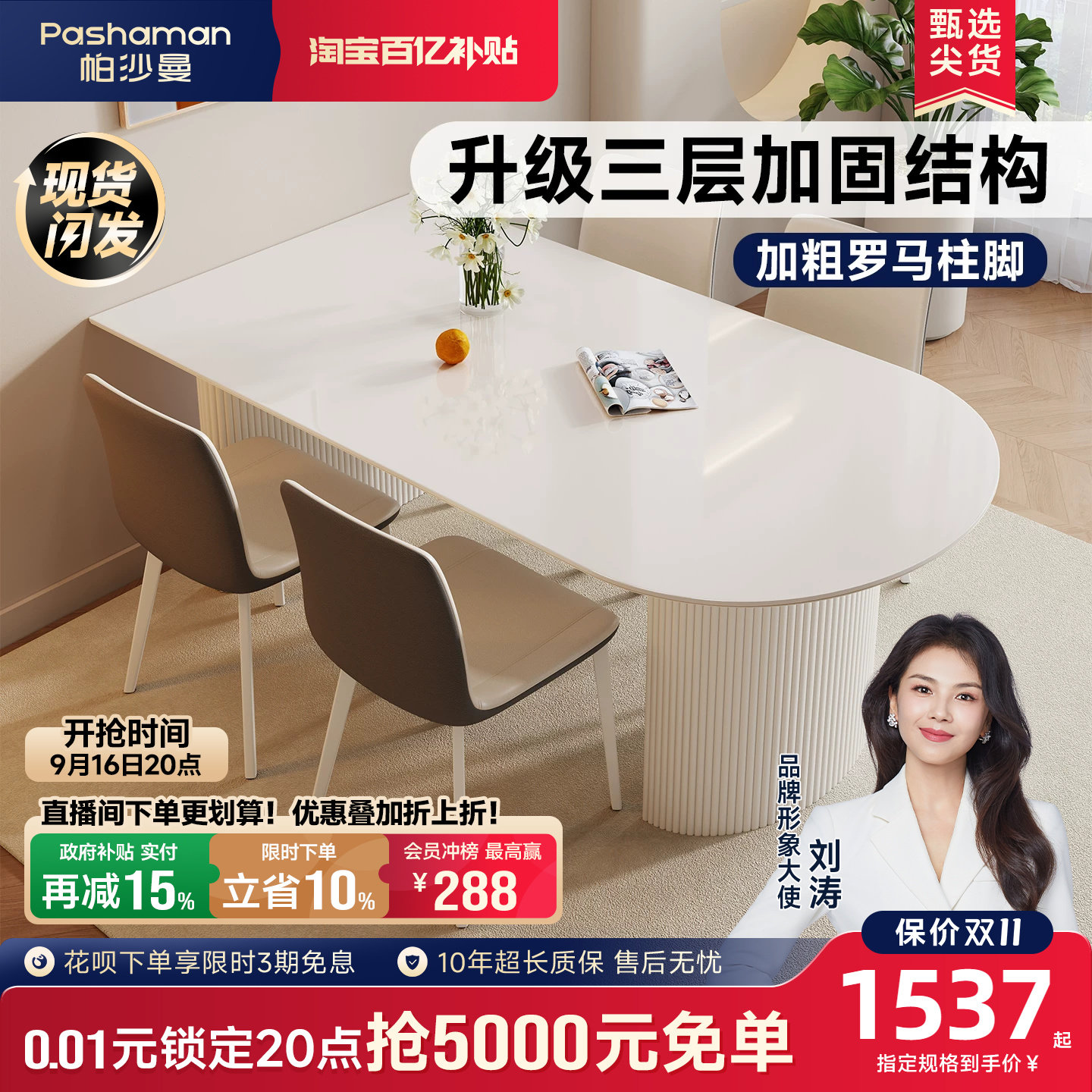 帕沙曼奶油风岩板餐桌图片