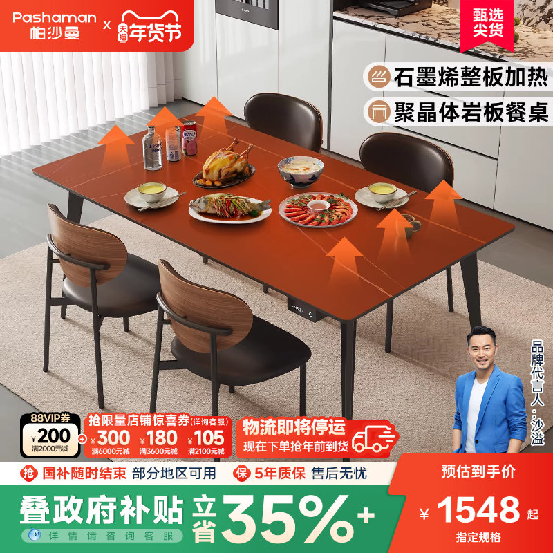 帕沙曼办公桌子岩板餐桌石墨烯加热暖菜家用极简轻奢长方形饭桌椅,住宅家具,岩板餐桌,淘宝优惠券,粉丝福利购,淘宝优惠卷