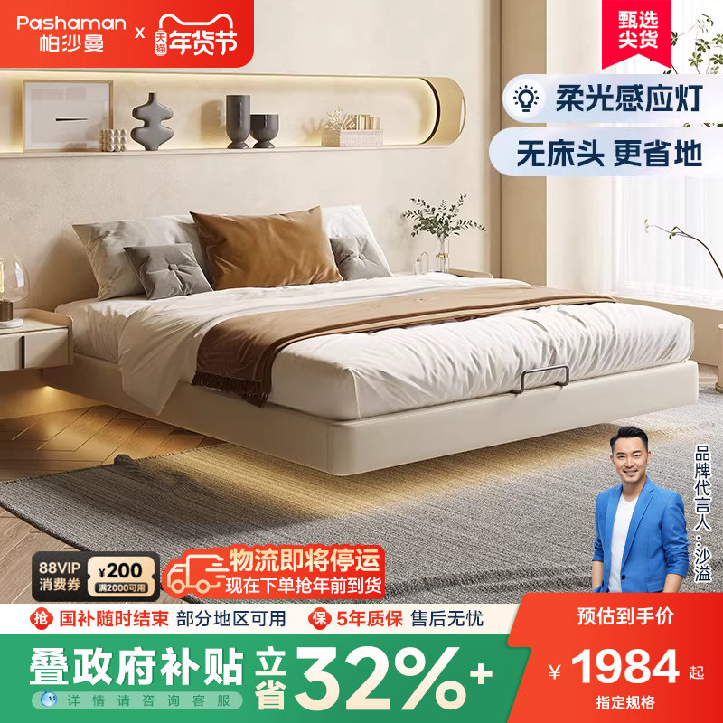 帕沙曼极简无床头悬浮床侘寂风2026年新款北欧现代小户型主卧婚床