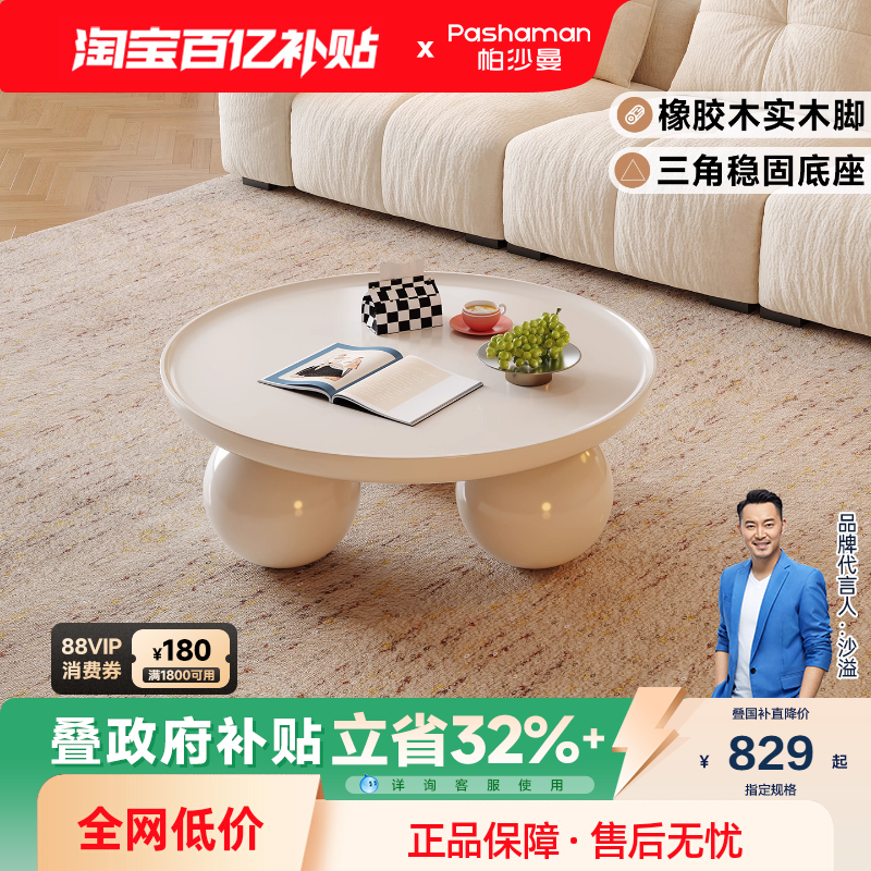 帕沙曼奶油风圆形茶几ins风轻奢简约创意客厅家用小户型茶几桌