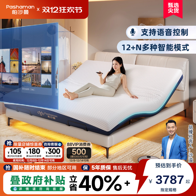 帕沙曼智能床电动升降大象耳朵床