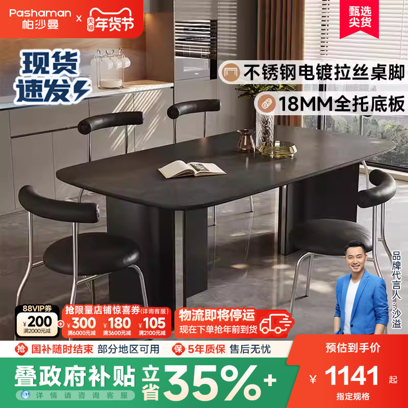 帕沙曼全托岩板餐桌椅组合意式极简家用客厅大小户型长方形饭桌子,住宅家具,岩板餐桌,淘宝优惠券,粉丝福利购,淘宝优惠卷