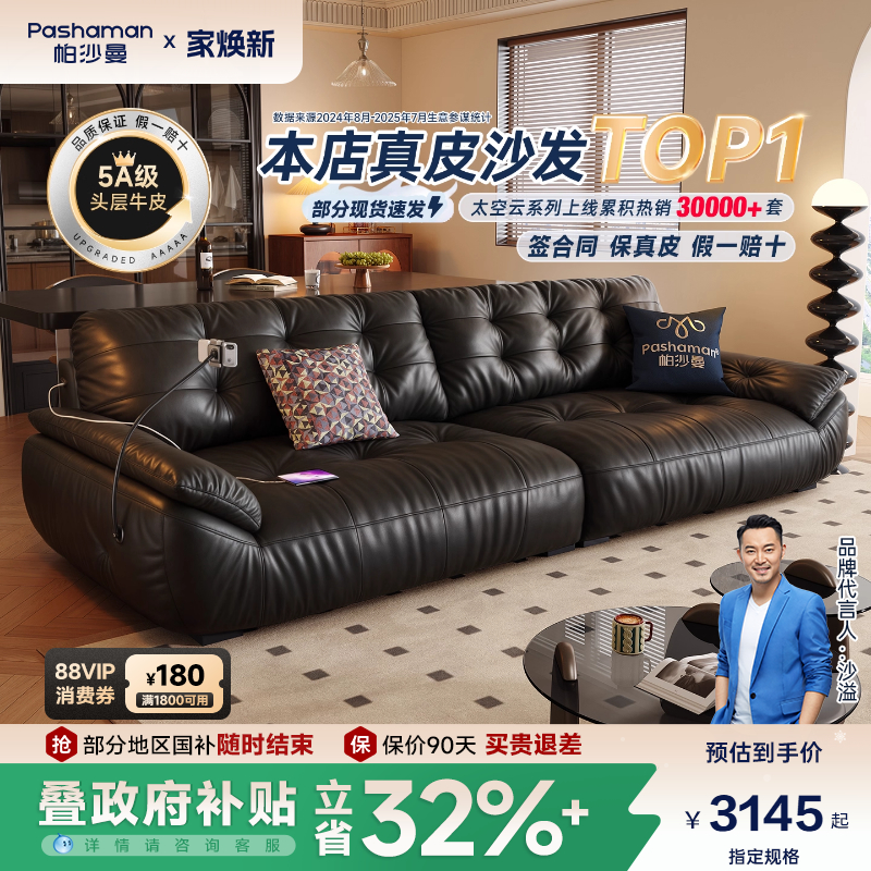 政府补贴帕沙曼真皮沙发云朵中古客厅躺躺头层牛皮黑色复古太空云