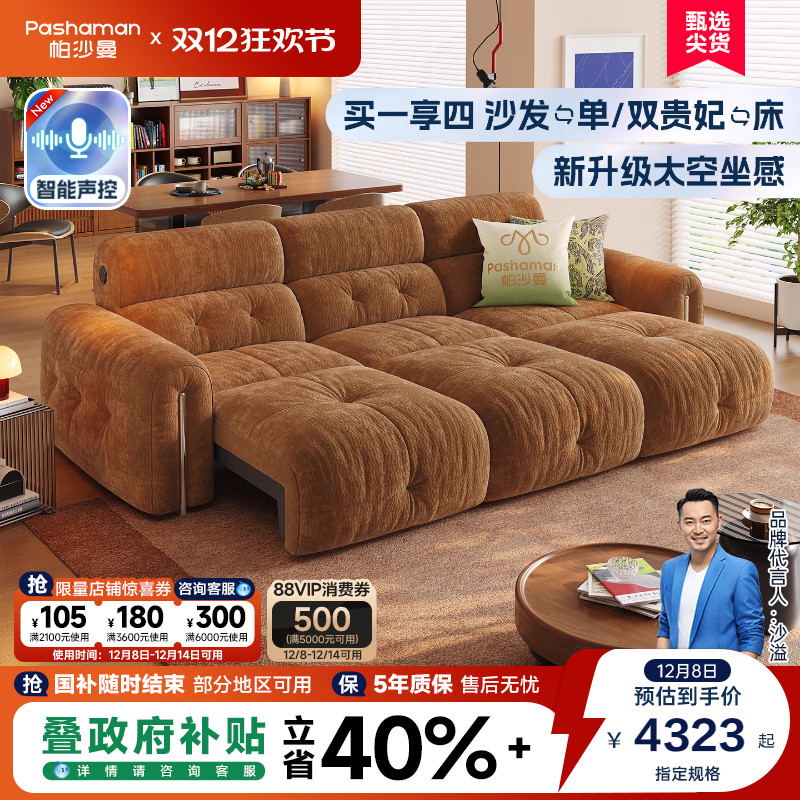 帕沙曼现代简约智能电动沙发床