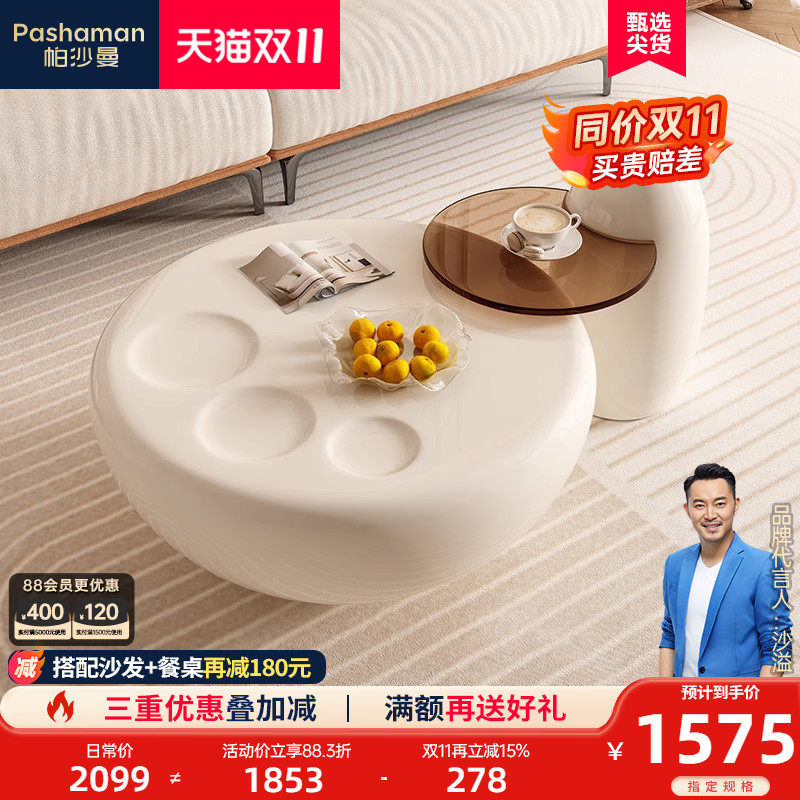 帕沙曼圆形茶几奶油风北欧简约小户型客厅家用猫爪茶几网红大小圆属于什么档次？