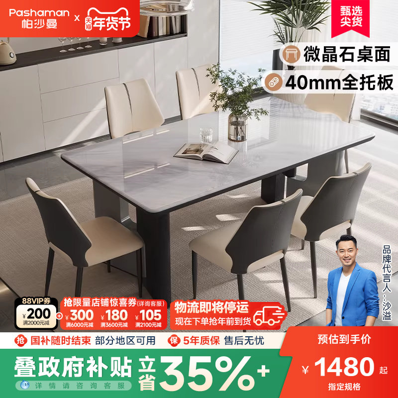 帕沙曼微晶石全托餐桌椅组合轻奢现代简约新款家用小户型长形饭桌,住宅家具,岩板餐桌,淘宝优惠券,粉丝福利购,淘宝优惠卷