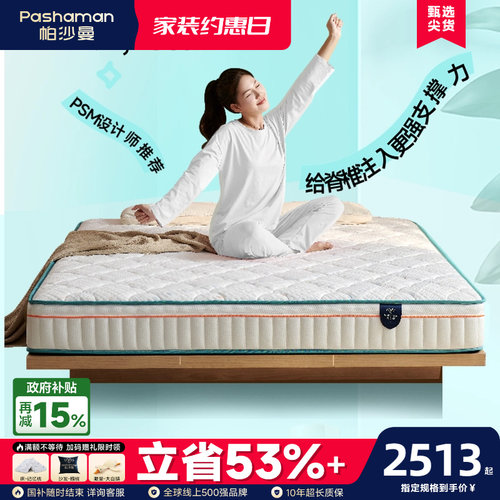 帕沙曼正反软硬两用双面床垫