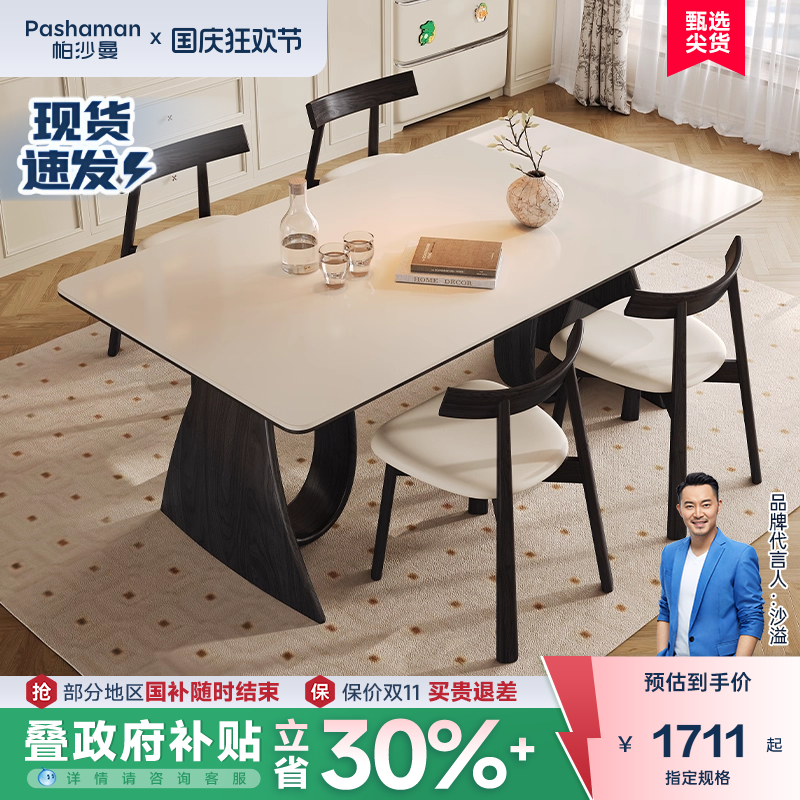 帕沙曼岩板全托底板长方桌