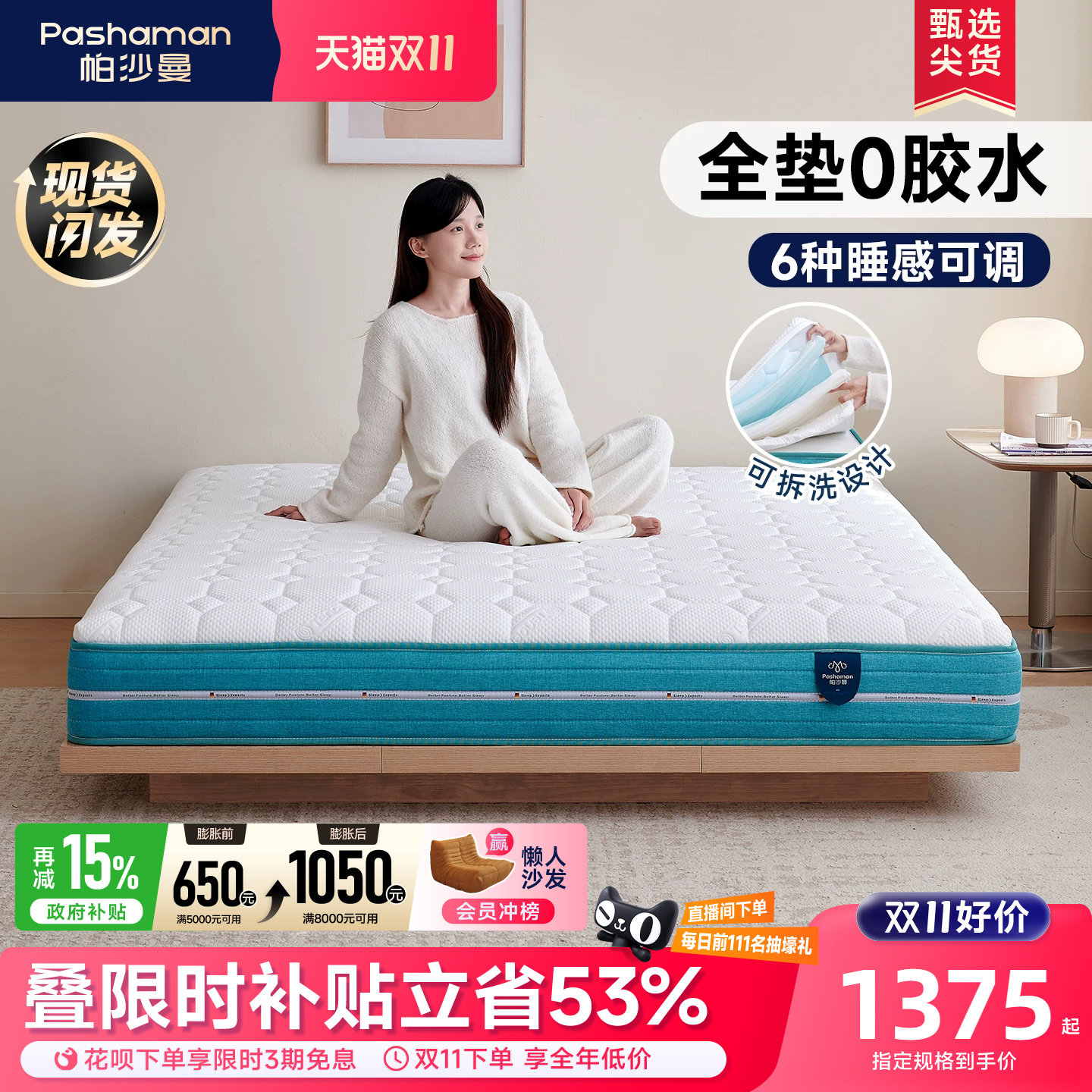 帕沙曼独立弹簧床垫0胶水席梦思180x200乳胶床垫可拆洗护脊硬家用