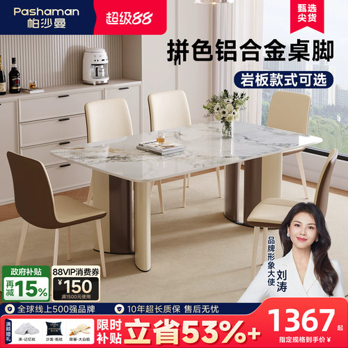 帕沙曼岩板餐桌现代简约高级感