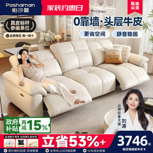 帕沙曼多功能真皮电动沙发