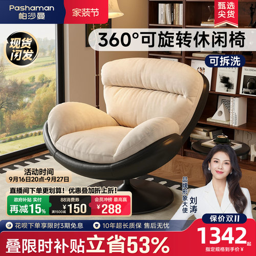 帕沙曼可拆洗可旋转拼色休闲椅