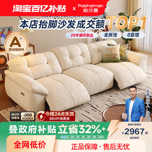 帕沙曼可拆洗零靠墙电动沙发