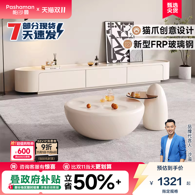 帕沙曼茶几电视柜组合奶油风极简网红圆形客厅家用猫爪茶几大小圆 - 封面