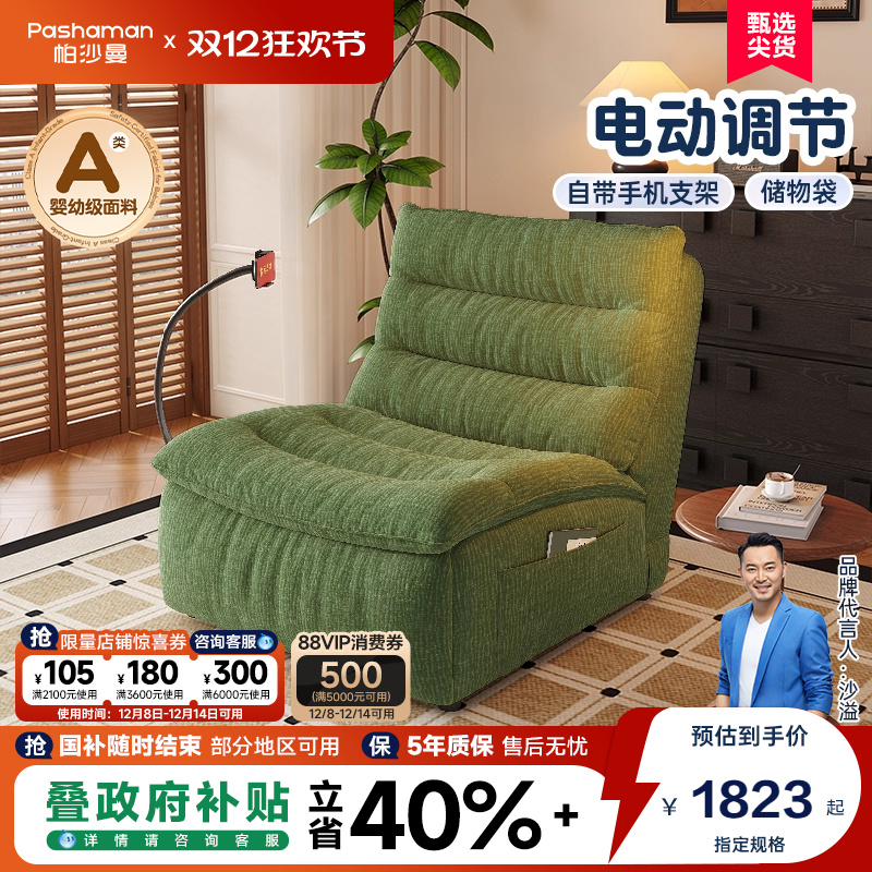 帕沙曼电动可调节复古风沙发椅