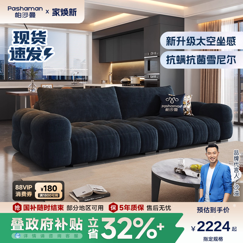 帕沙曼布艺沙发雪尼尔现代简约
