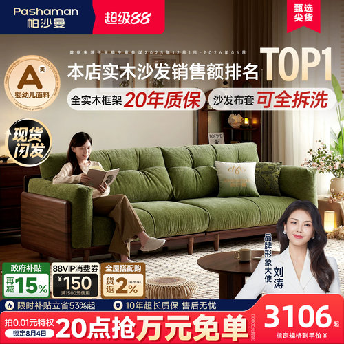 帕沙曼中古风可拆洗实木布艺沙发