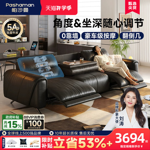 帕沙曼真皮智能电动按摩抬脚沙发