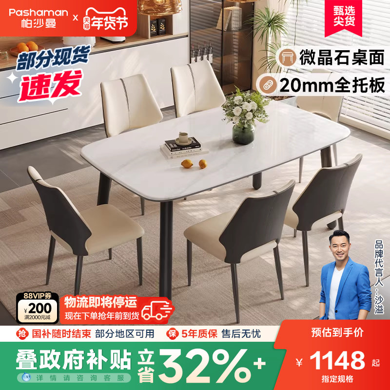 帕沙曼微晶石餐桌椅组合现代简约2026新款家用小户型长方形饭桌子,住宅家具,岩板餐桌,淘宝优惠券,粉丝福利购,淘宝优惠卷