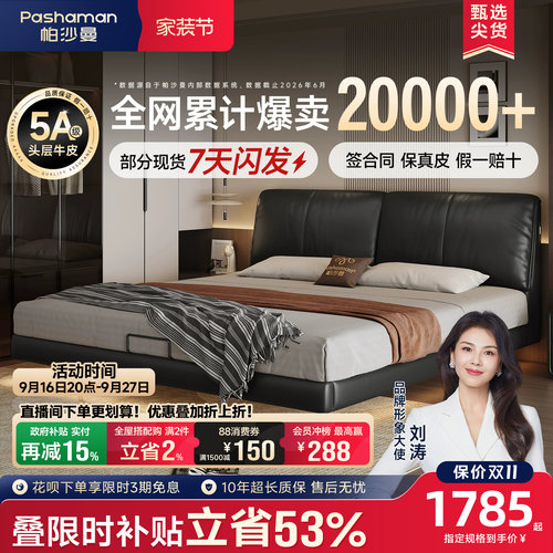 帕沙曼大象耳朵悬浮真皮床1米8