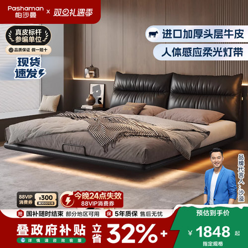 帕沙曼猫耳朵悬浮真皮床双人主卧