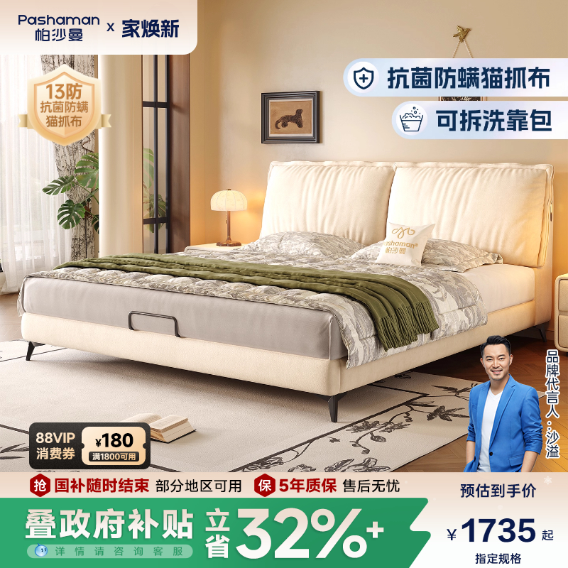 帕沙曼可拆洗猫抓布双人布艺床