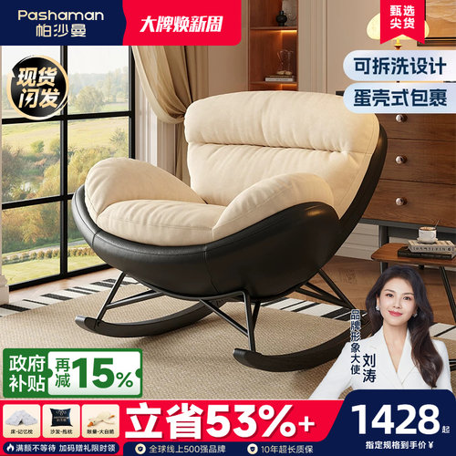 帕沙曼可拆洗设计师新款摇椅