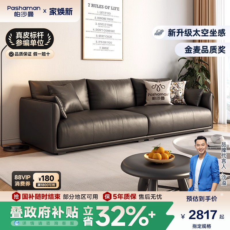 帕沙曼真皮沙发小户型客厅直排