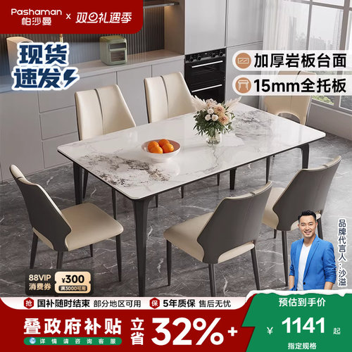 帕沙曼现代简约岩板餐桌