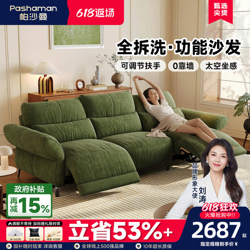 帕沙曼可拆洗法式复古电动沙发