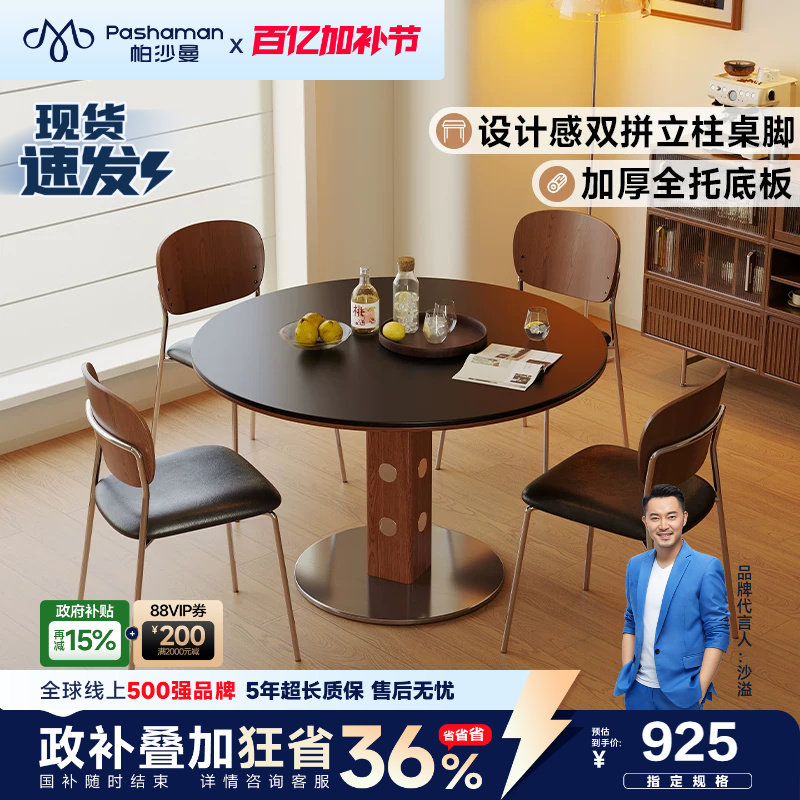 帕沙曼 全托底板岩板餐桌小户型家用中古复古风圆桌洽谈桌椅组合