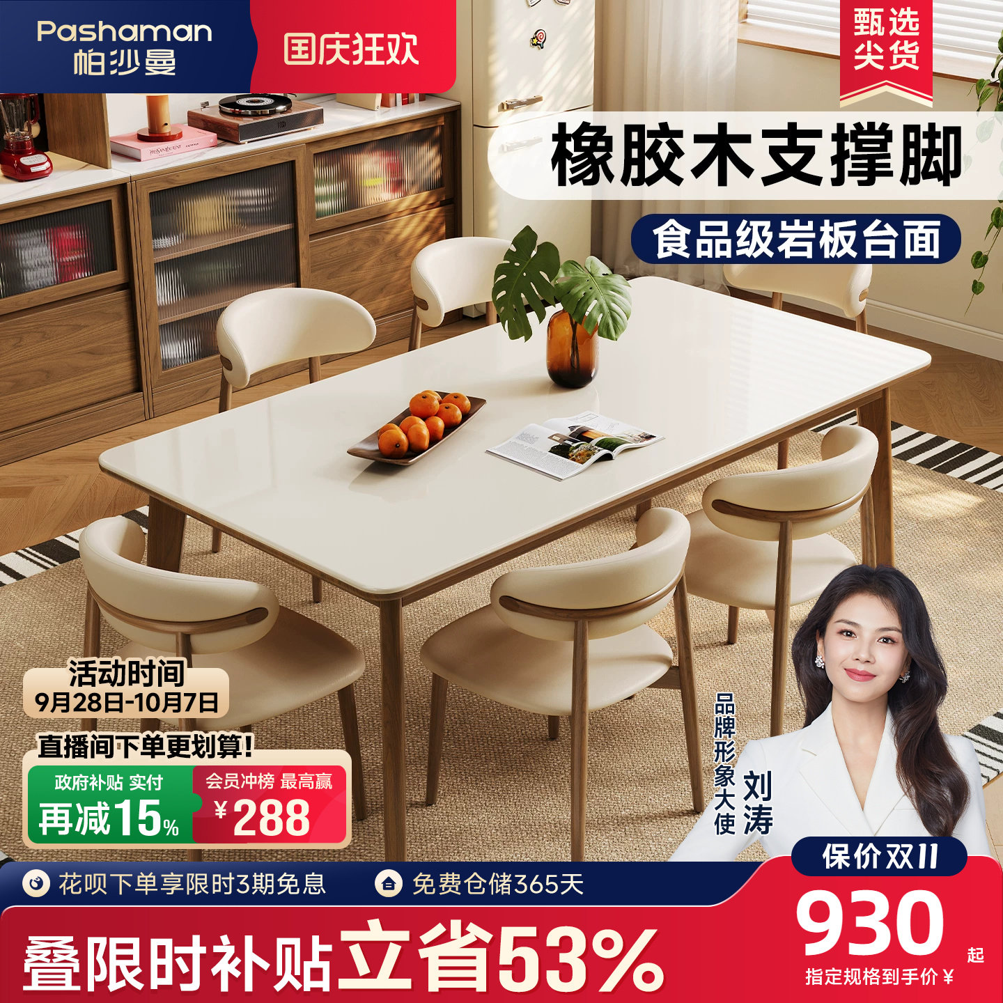 帕沙曼原木风岩板实木餐桌小户型图片