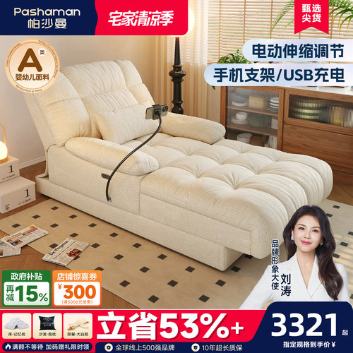 帕沙曼多功能中古风电动沙发床