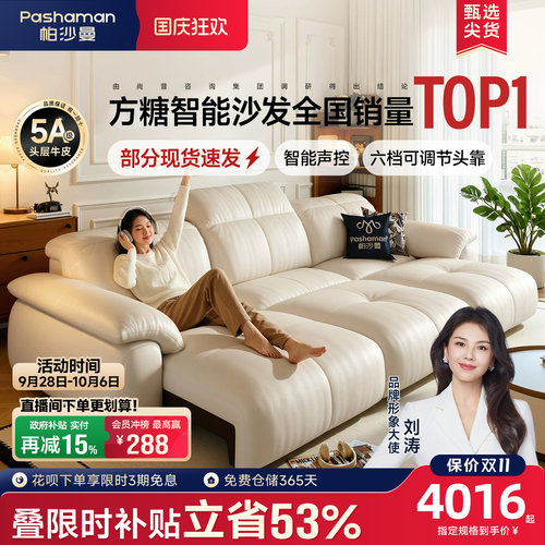 帕沙曼复古奶油头层牛皮电动沙发