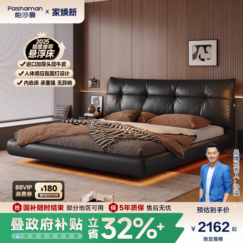 帕沙曼高级感悬浮真皮主卧大床