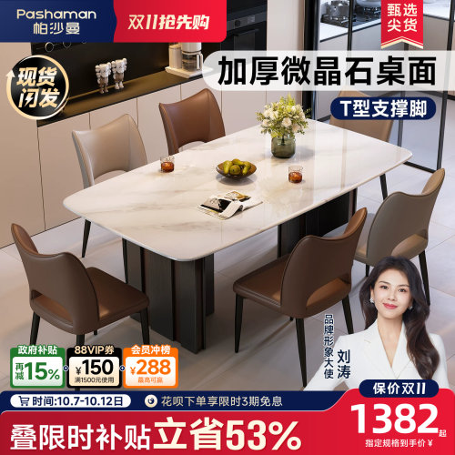 帕沙曼轻奢高级感微晶石餐桌椅子简约现代家用小户型长方形餐饭桌