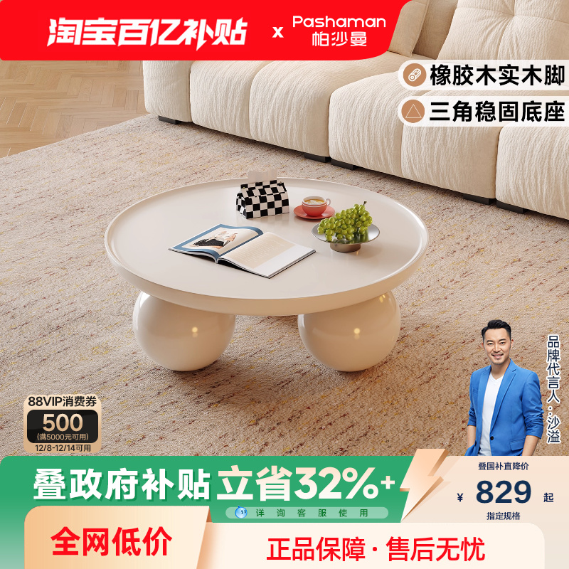 帕沙曼奶油风圆形茶几ins风轻奢简约创意客厅家用小户型茶几桌
