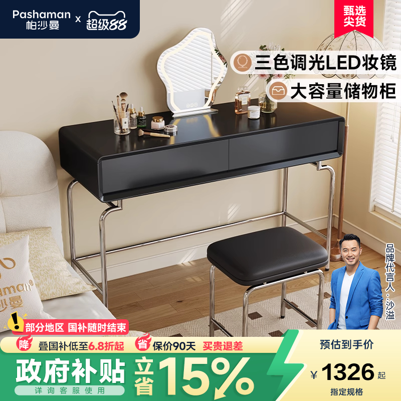 帕沙曼小尺寸梳妆台简约现代主卧室2025新款法式复古小户型化妆台