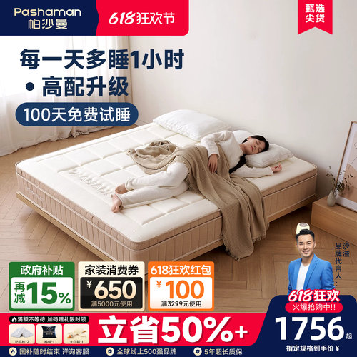 帕沙曼厚垫软硬适中护脊承托