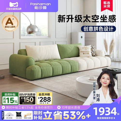 帕沙曼奶油风棉花糖坐感布艺沙发