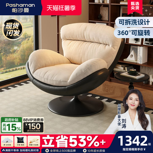 帕沙曼可拆洗可旋转拼色休闲椅
