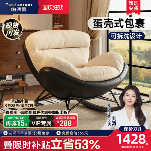 帕沙曼可拆洗设计师新款摇椅