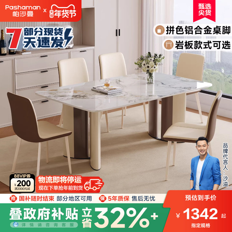 帕沙曼岩板餐桌椅组合轻奢高级小户型现代简约餐厅家用长方形饭桌,住宅家具,岩板餐桌,淘宝优惠券,粉丝福利购,淘宝优惠卷